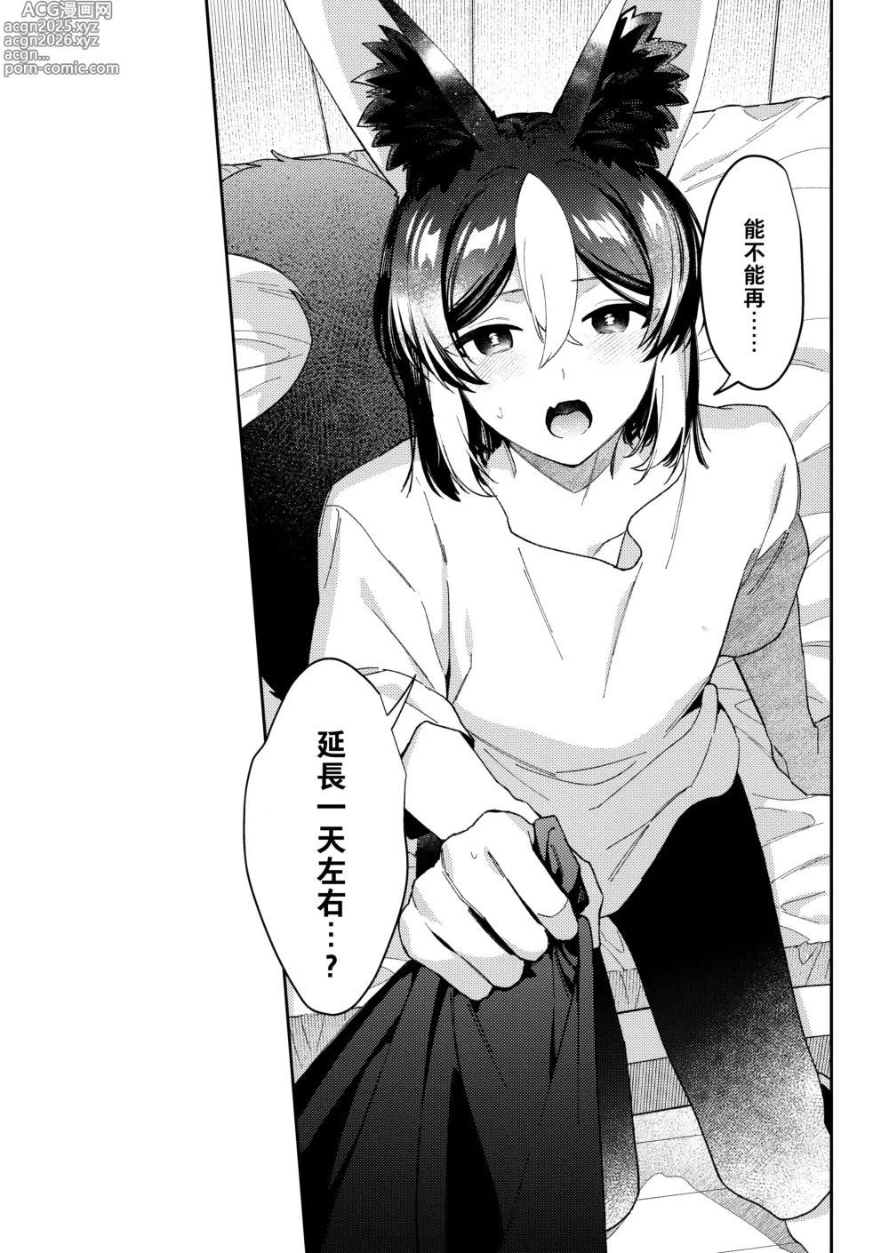 Page 56 of doujinshi ookami ni natta tomodachi no yosuga okashii!!｜變成狼的摯友的狀態看起來有點奇怪呢!!