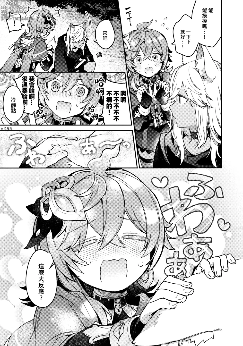 Page 7 of doujinshi ookami ni natta tomodachi no yosuga okashii!!｜變成狼的摯友的狀態看起來有點奇怪呢!!