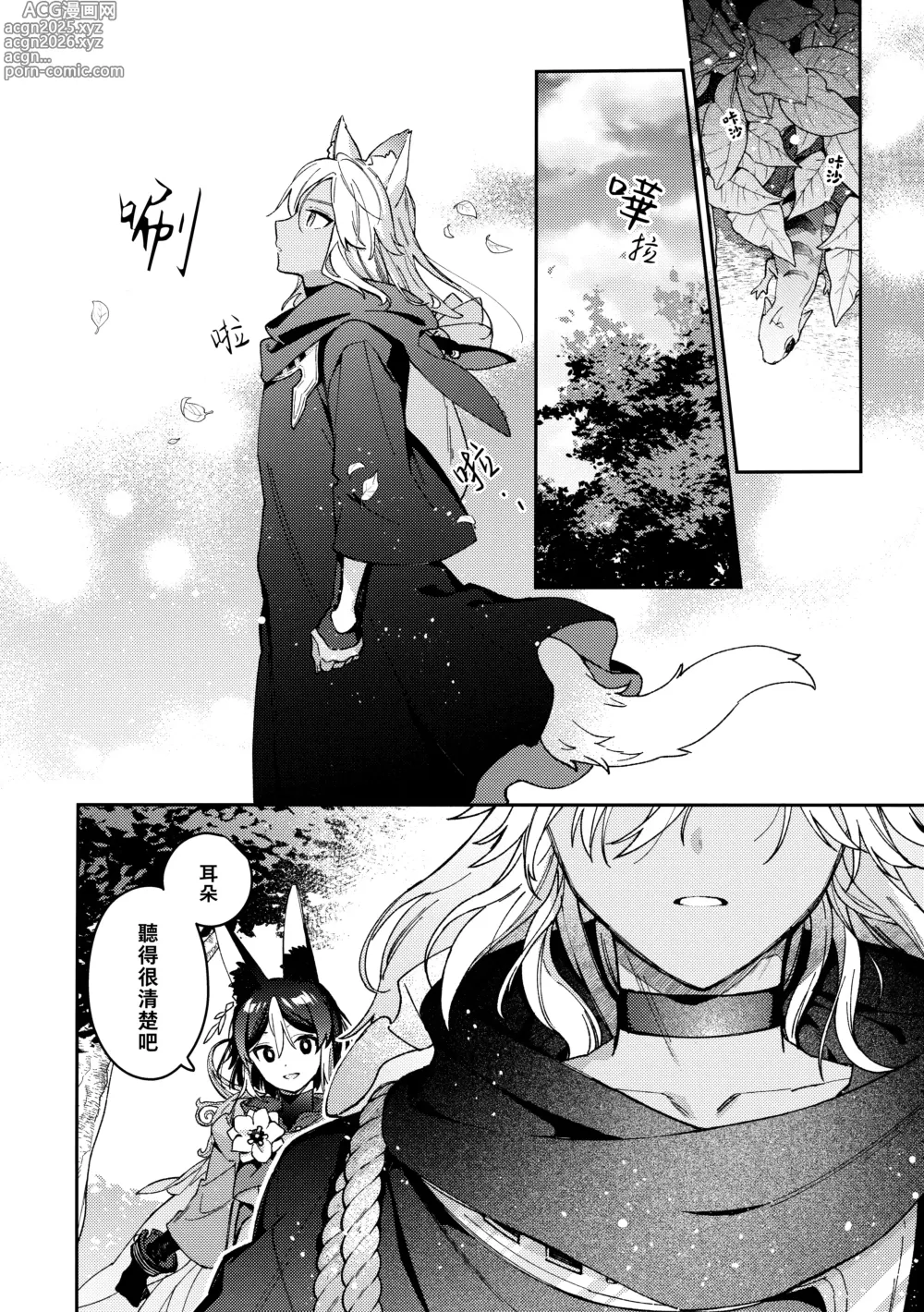 Page 10 of doujinshi ookami ni natta tomodachi no yosuga okashii!!｜變成狼的摯友的狀態看起來有點奇怪呢!!