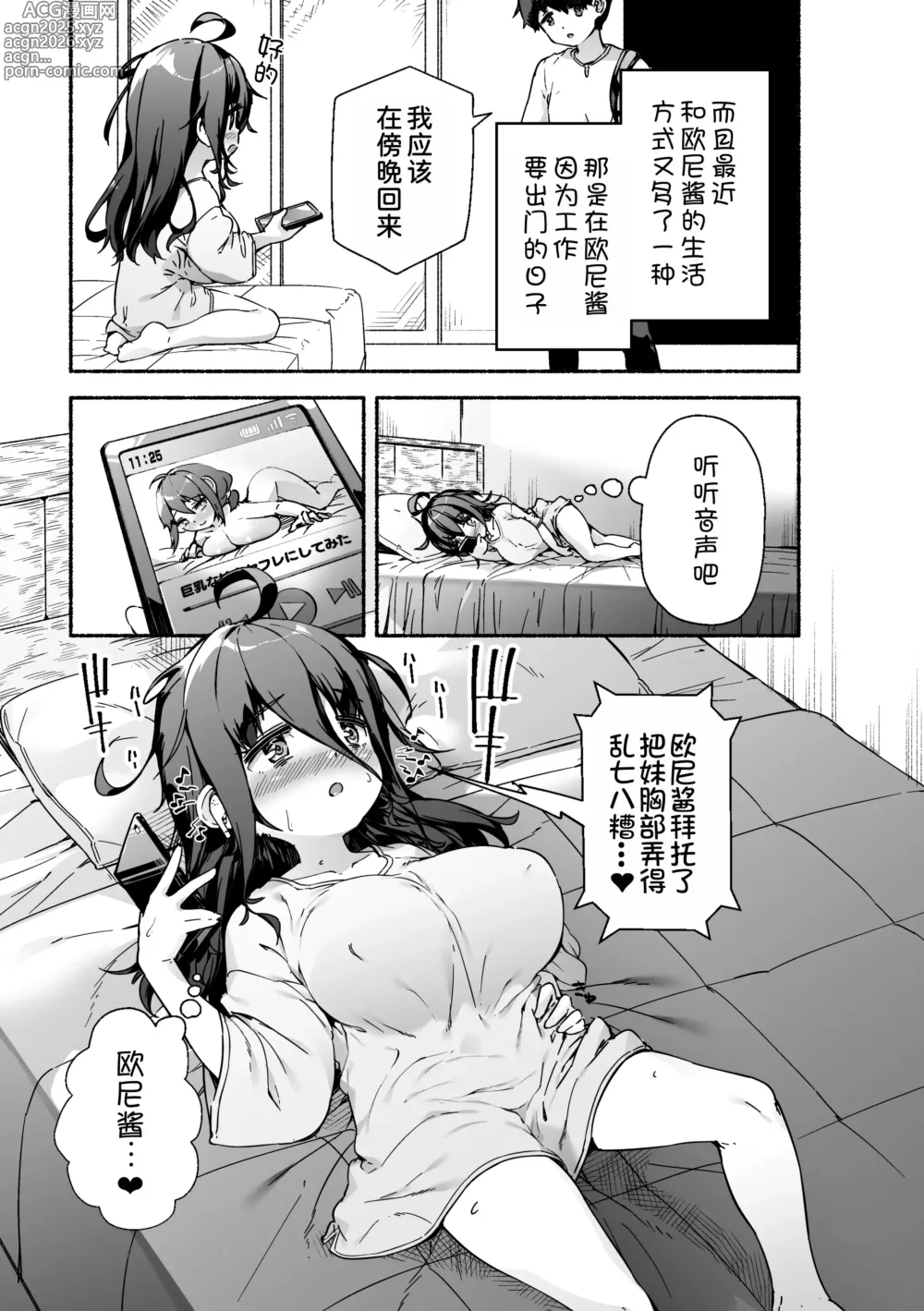 Page 15 of doujinshi Munemori Komori no Kyoudai Seikatsu - Onii-chan to Ecchi Shitai -