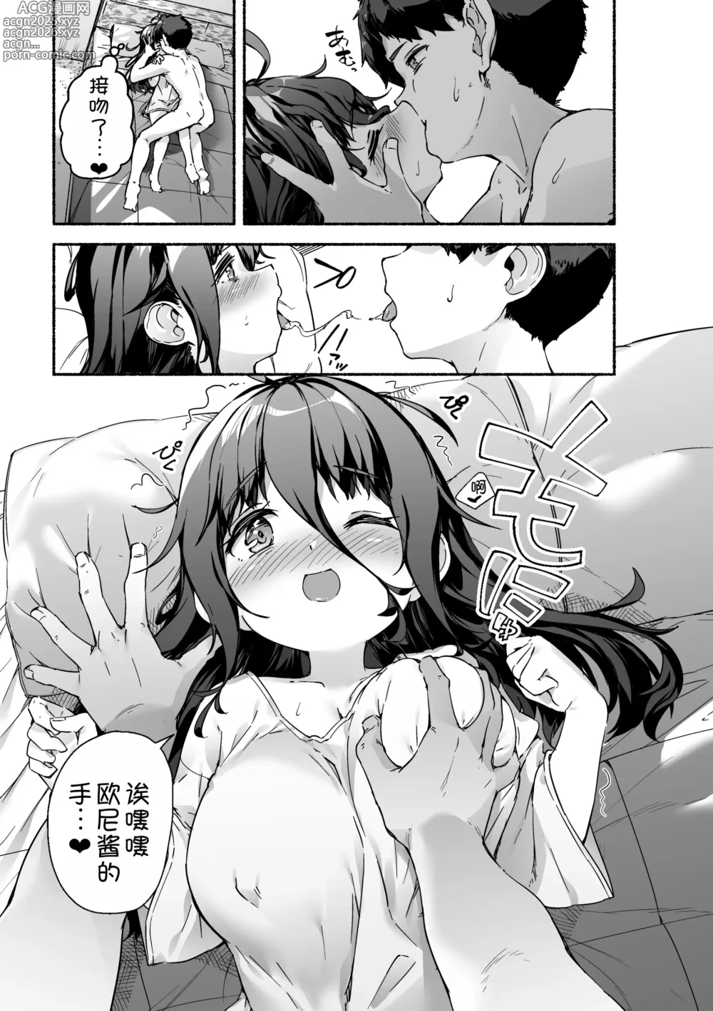 Page 19 of doujinshi Munemori Komori no Kyoudai Seikatsu - Onii-chan to Ecchi Shitai -