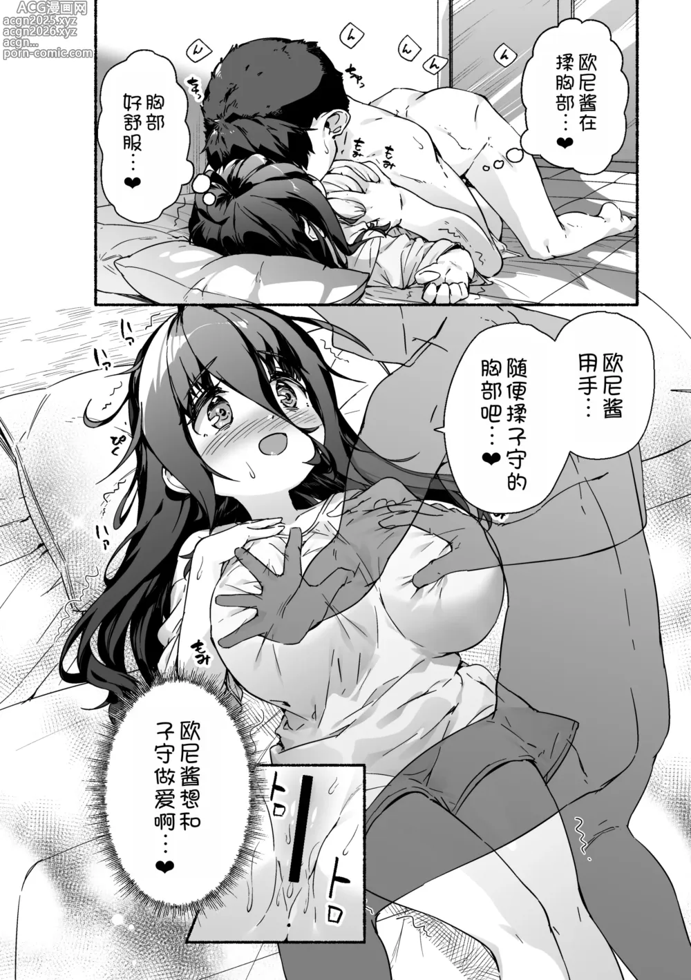 Page 20 of doujinshi Munemori Komori no Kyoudai Seikatsu - Onii-chan to Ecchi Shitai -