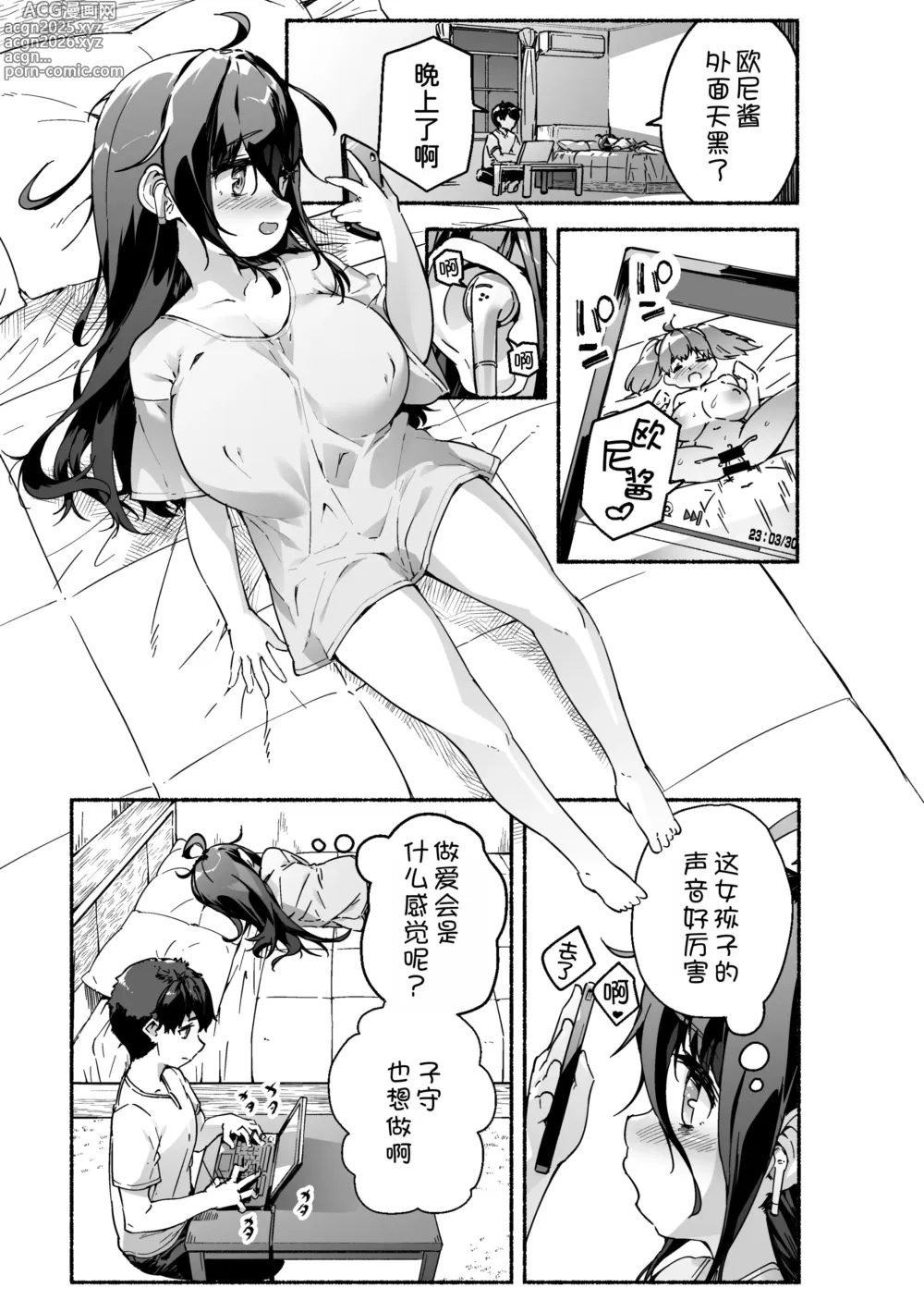 Page 3 of doujinshi Munemori Komori no Kyoudai Seikatsu - Onii-chan to Ecchi Shitai -