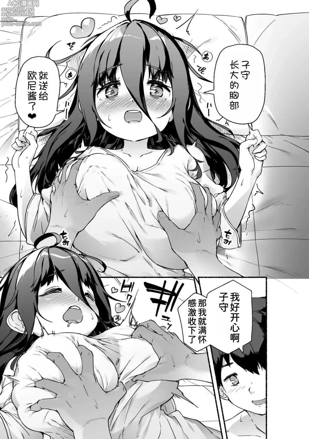 Page 21 of doujinshi Munemori Komori no Kyoudai Seikatsu - Onii-chan to Ecchi Shitai -