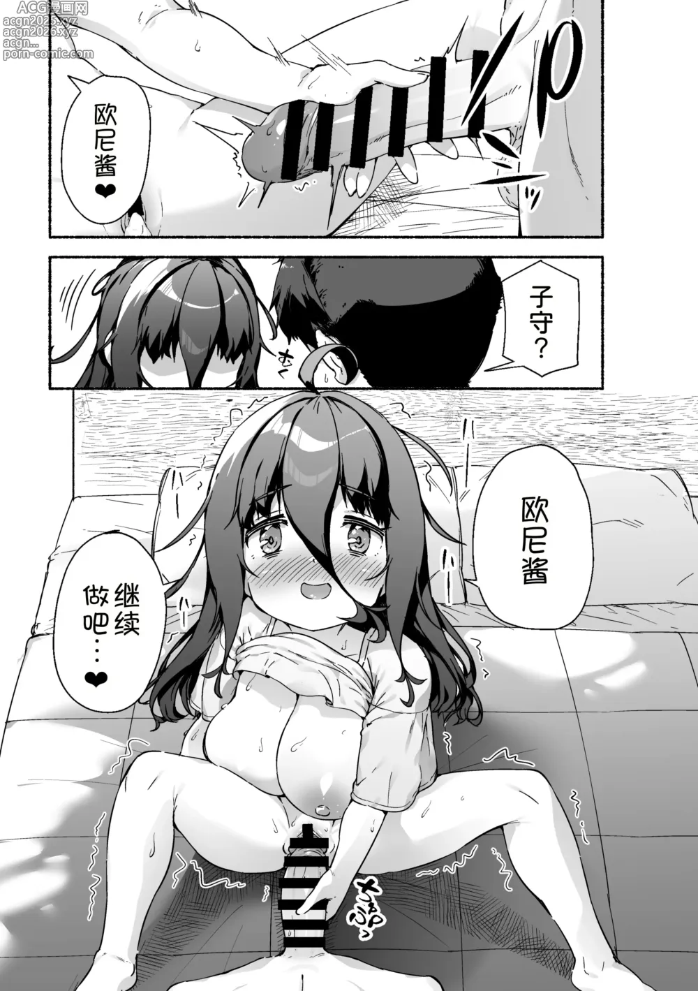 Page 37 of doujinshi Munemori Komori no Kyoudai Seikatsu - Onii-chan to Ecchi Shitai -