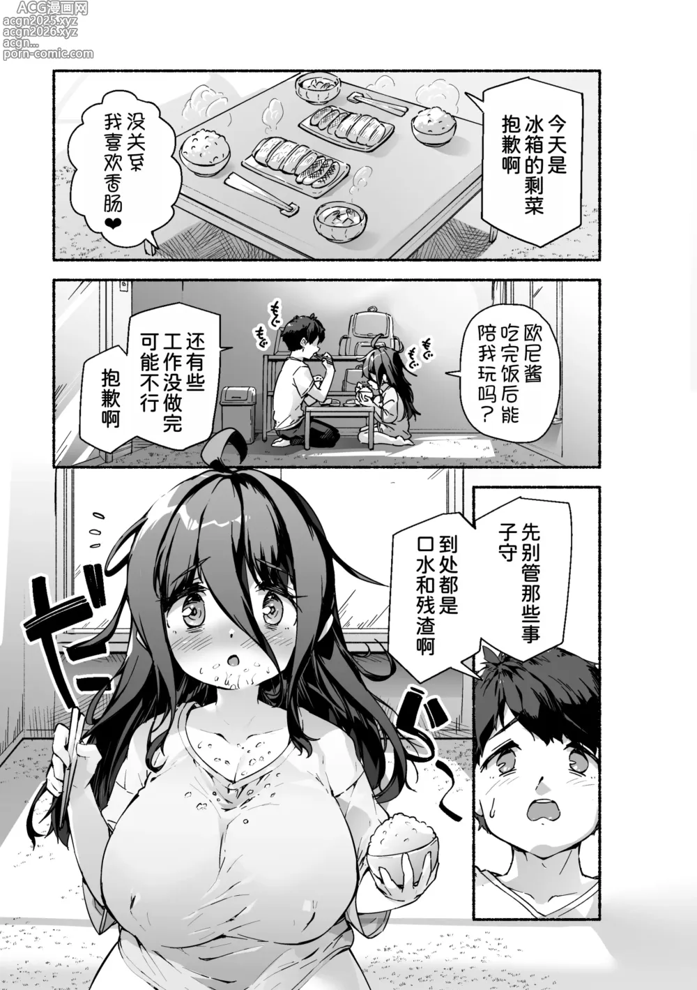 Page 5 of doujinshi Munemori Komori no Kyoudai Seikatsu - Onii-chan to Ecchi Shitai -