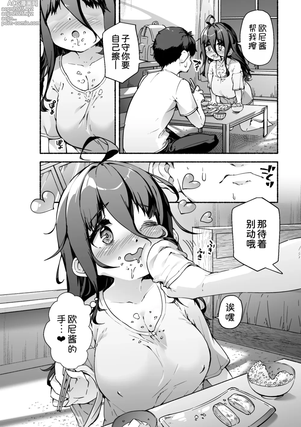 Page 6 of doujinshi Munemori Komori no Kyoudai Seikatsu - Onii-chan to Ecchi Shitai -