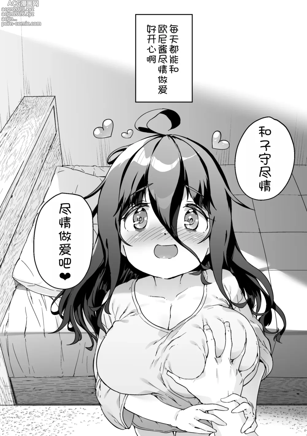 Page 64 of doujinshi Munemori Komori no Kyoudai Seikatsu - Onii-chan to Ecchi Shitai -