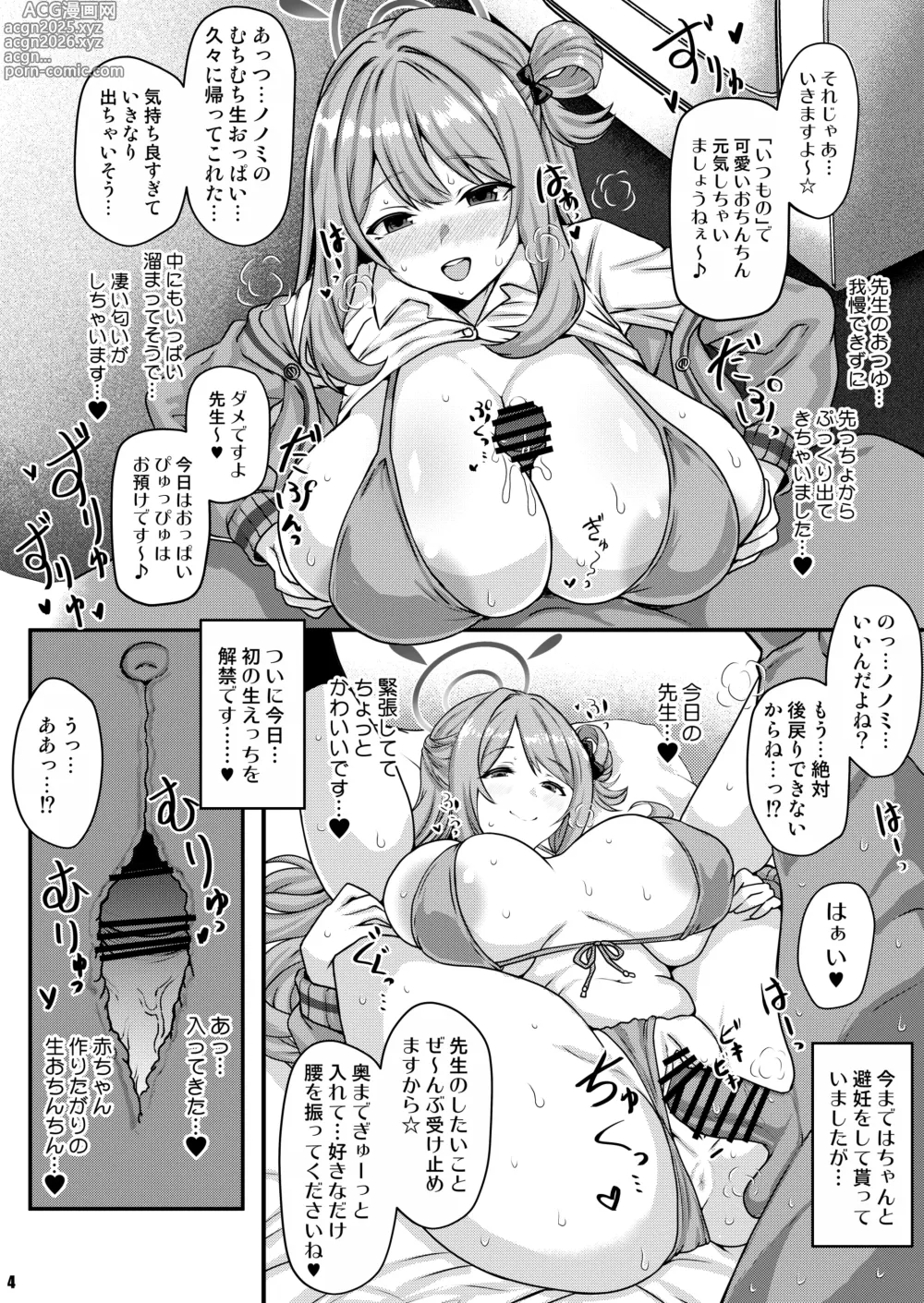 Page 3 of doujinshi THE Haramase Izayoi Nonomi