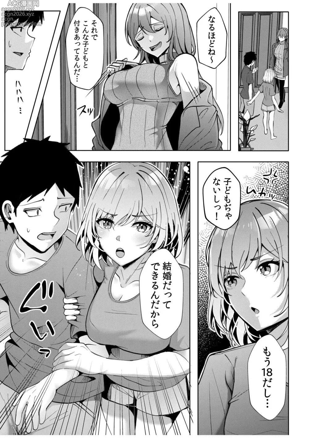 Page 11 of manga Gal Dakumi ~Iede Shojo to no Hamemakuri Dousei Sex~ 11-15