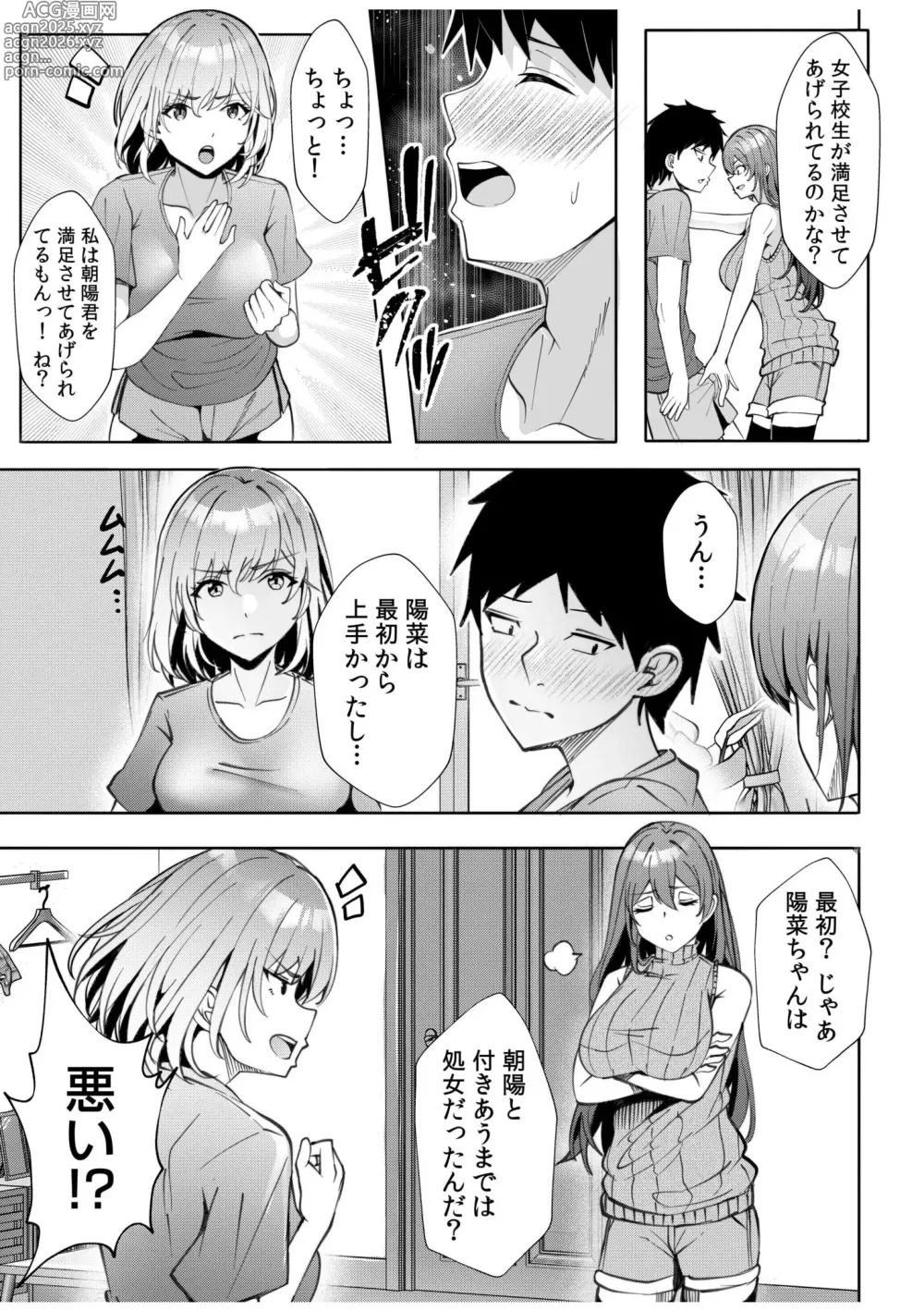 Page 13 of manga Gal Dakumi ~Iede Shojo to no Hamemakuri Dousei Sex~ 11-15