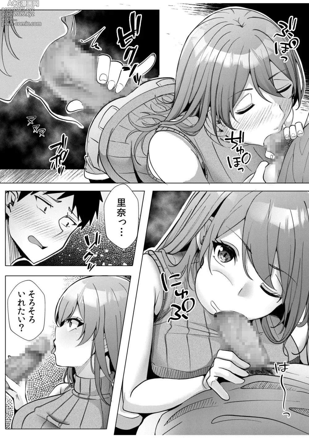 Page 17 of manga Gal Dakumi ~Iede Shojo to no Hamemakuri Dousei Sex~ 11-15