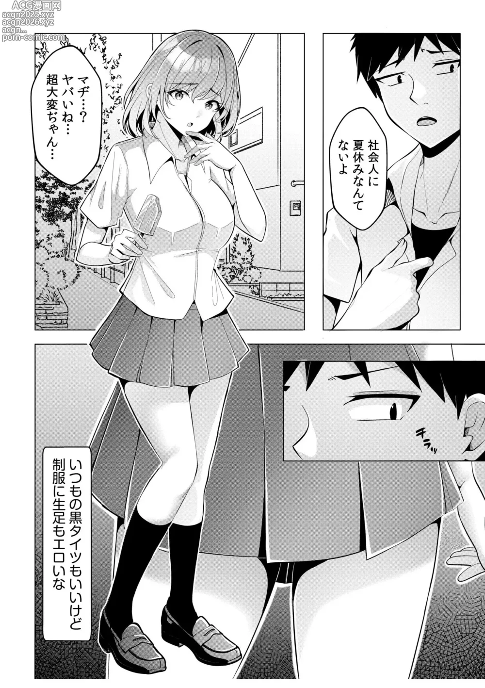 Page 39 of manga Gal Dakumi ~Iede Shojo to no Hamemakuri Dousei Sex~ 11-15