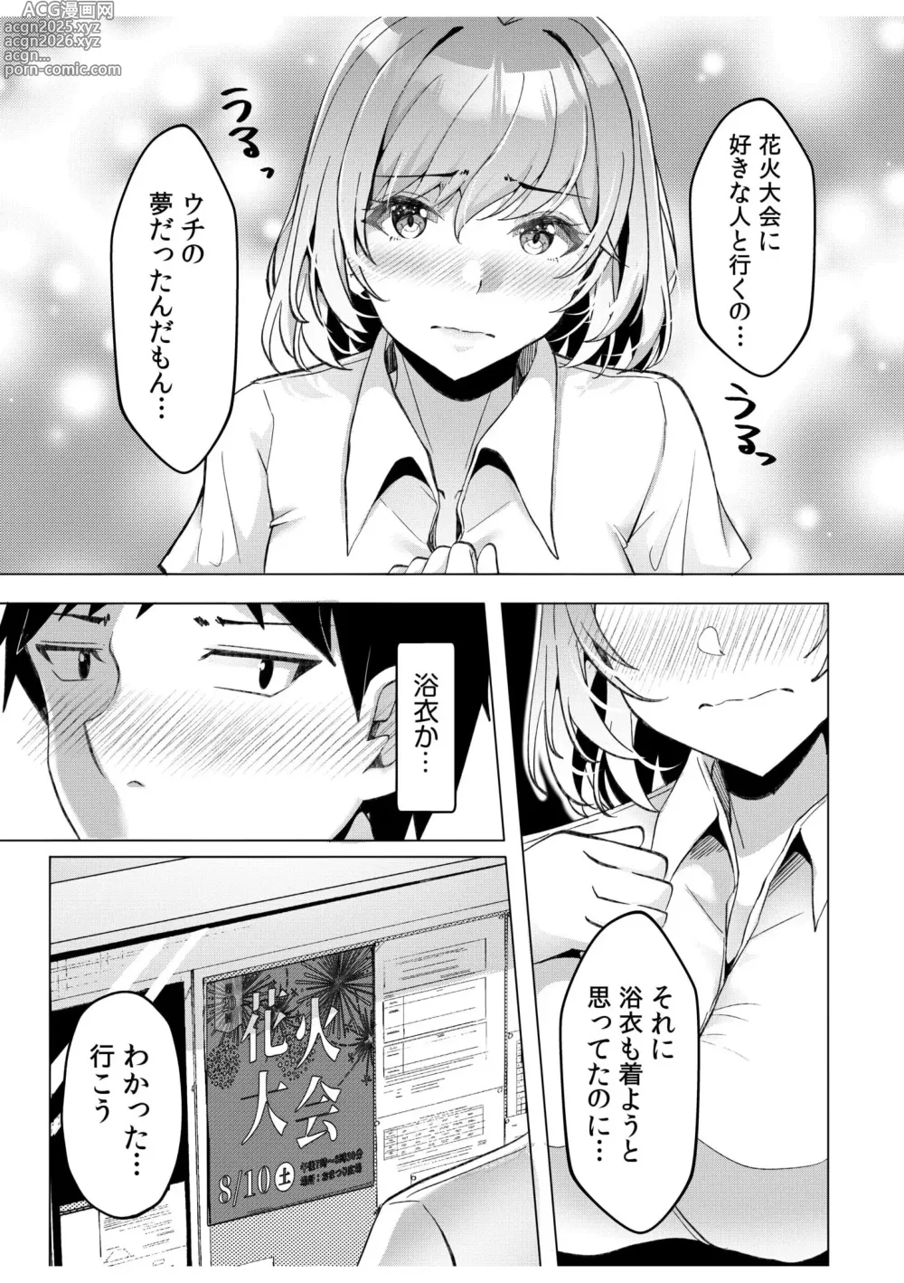 Page 42 of manga Gal Dakumi ~Iede Shojo to no Hamemakuri Dousei Sex~ 11-15