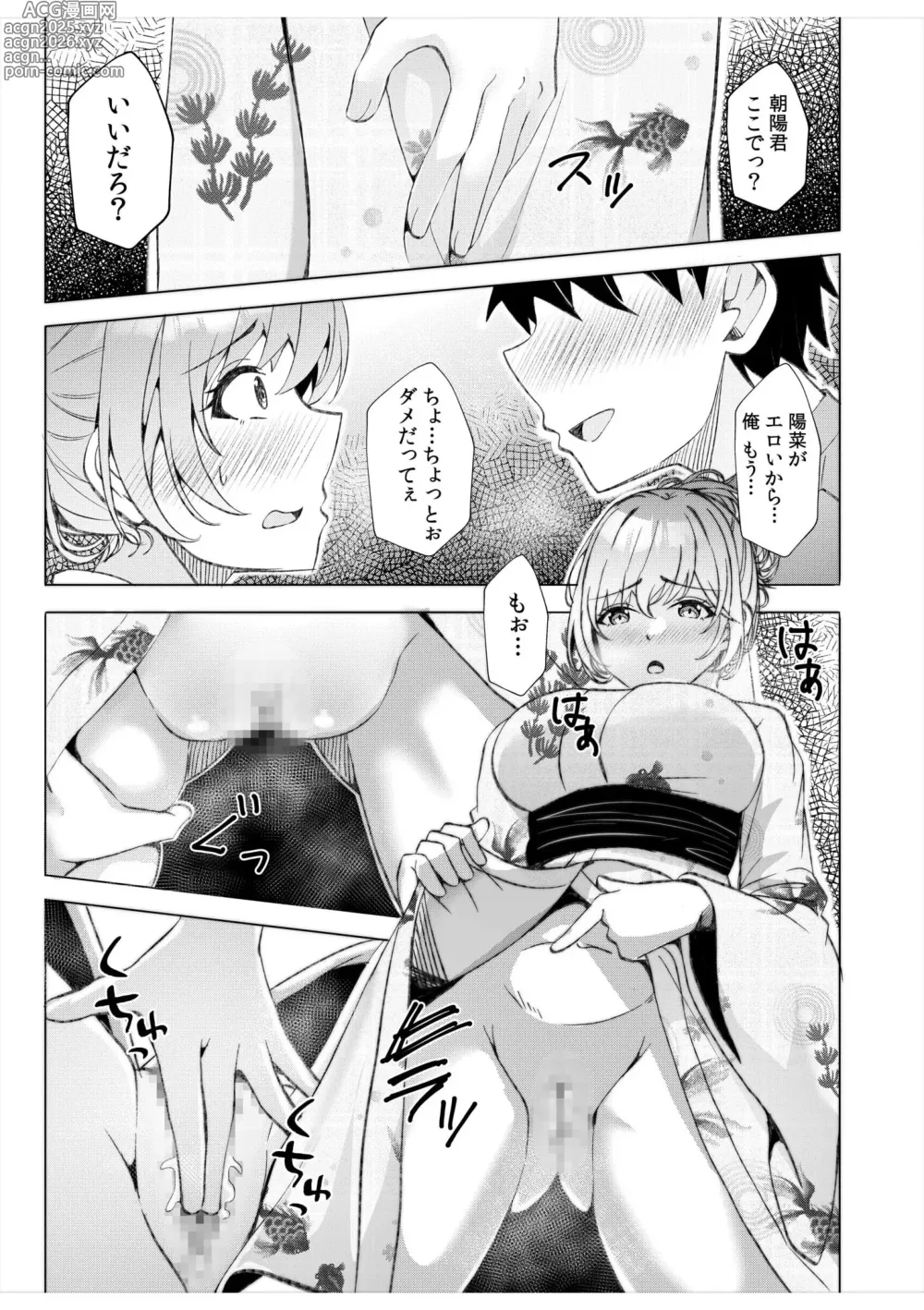 Page 54 of manga Gal Dakumi ~Iede Shojo to no Hamemakuri Dousei Sex~ 11-15