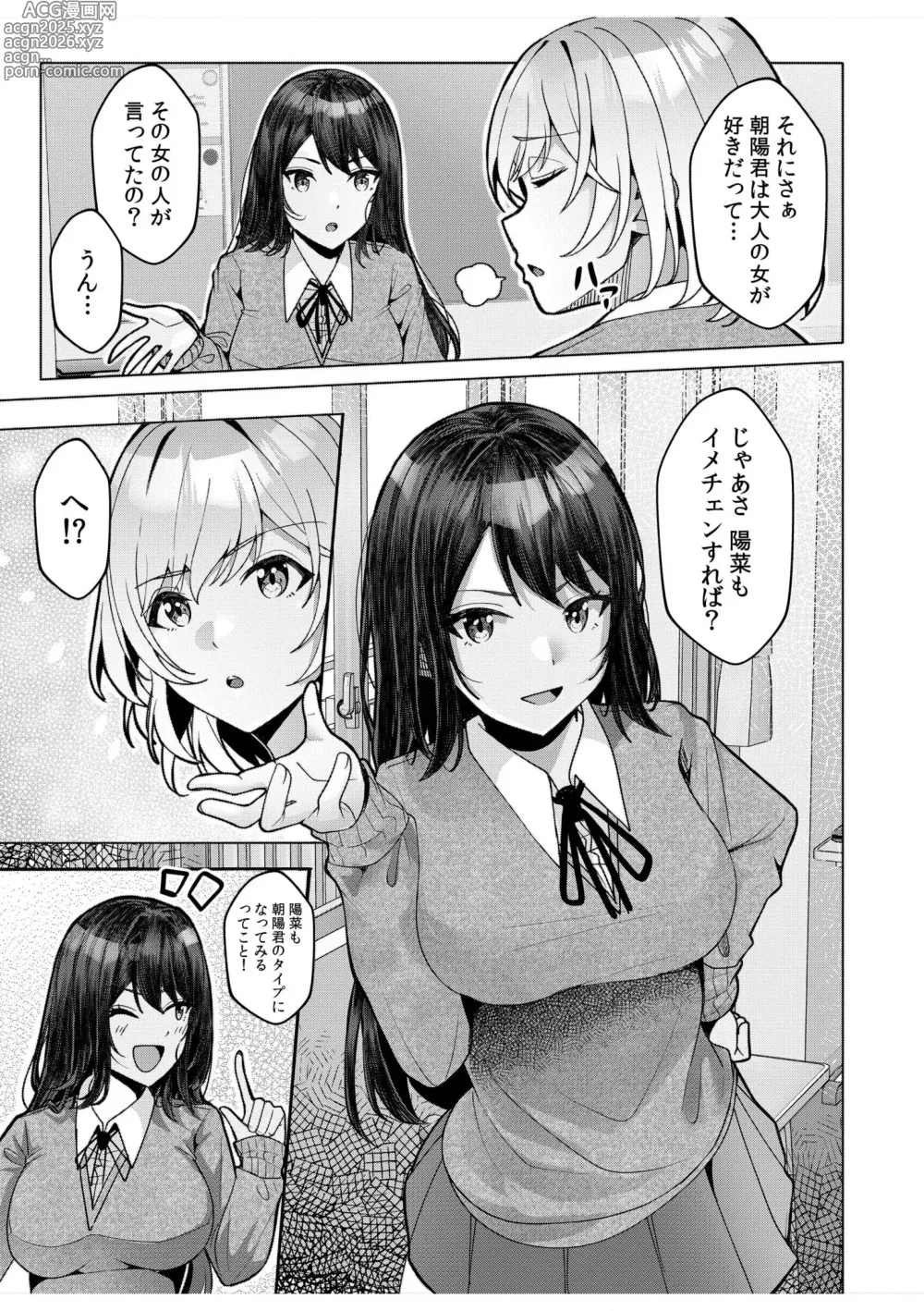 Page 73 of manga Gal Dakumi ~Iede Shojo to no Hamemakuri Dousei Sex~ 11-15