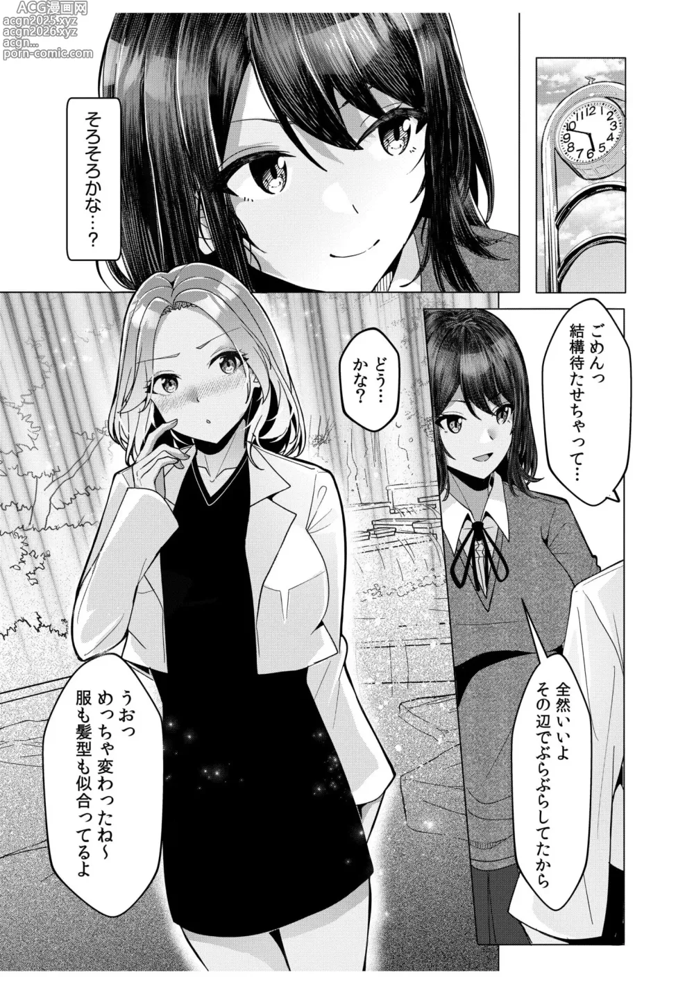 Page 75 of manga Gal Dakumi ~Iede Shojo to no Hamemakuri Dousei Sex~ 11-15