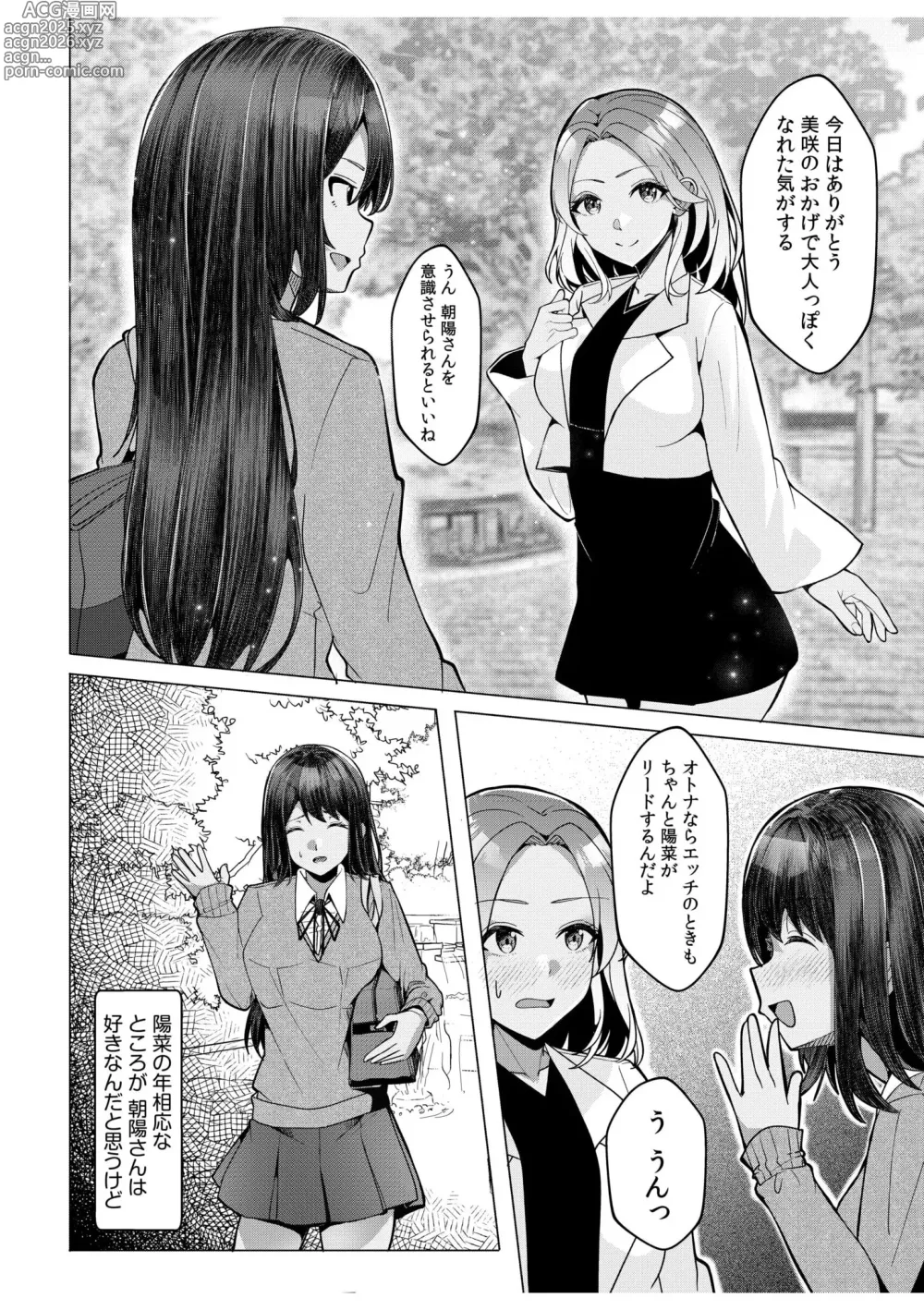 Page 76 of manga Gal Dakumi ~Iede Shojo to no Hamemakuri Dousei Sex~ 11-15