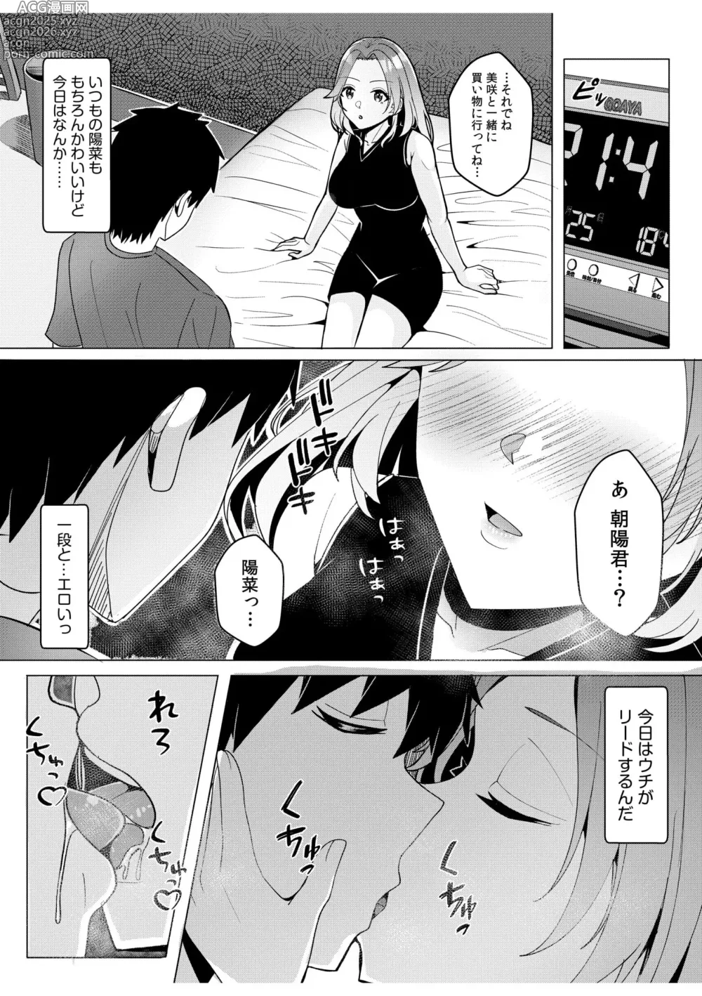 Page 79 of manga Gal Dakumi ~Iede Shojo to no Hamemakuri Dousei Sex~ 11-15