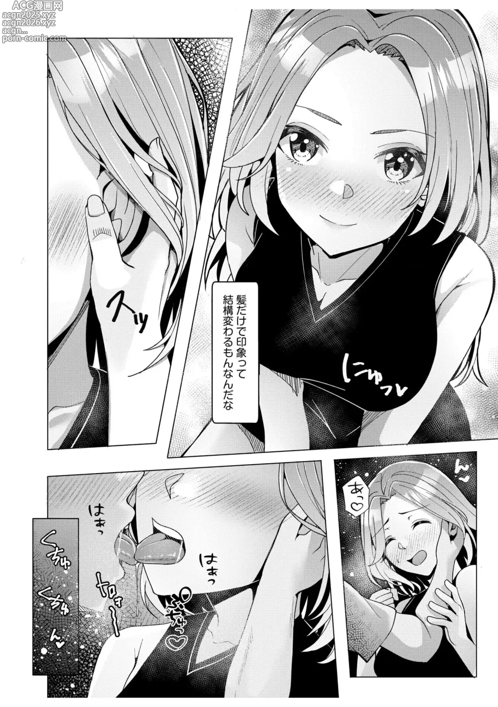 Page 80 of manga Gal Dakumi ~Iede Shojo to no Hamemakuri Dousei Sex~ 11-15