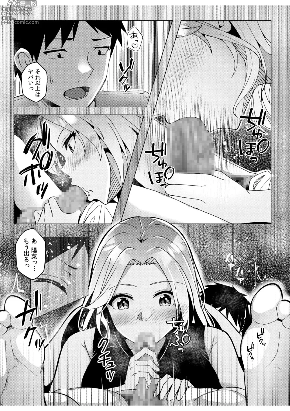 Page 85 of manga Gal Dakumi ~Iede Shojo to no Hamemakuri Dousei Sex~ 11-15