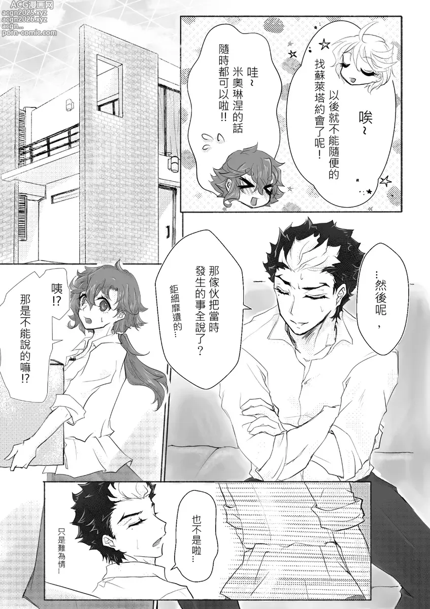 Page 8 of doujinshi ] 6 / 30 JBF