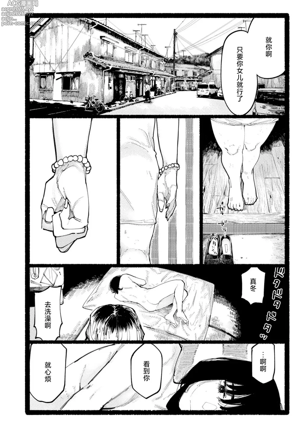 Page 2 of manga Snowdrop