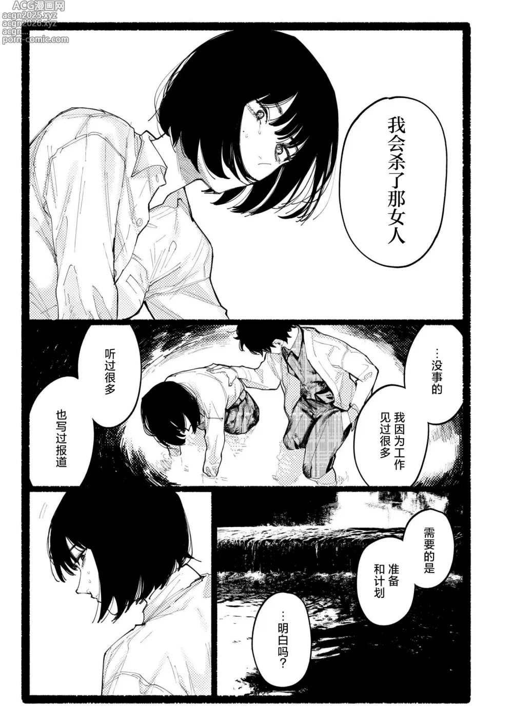 Page 11 of manga Snowdrop