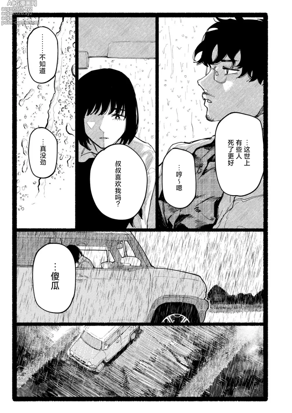 Page 29 of manga Snowdrop