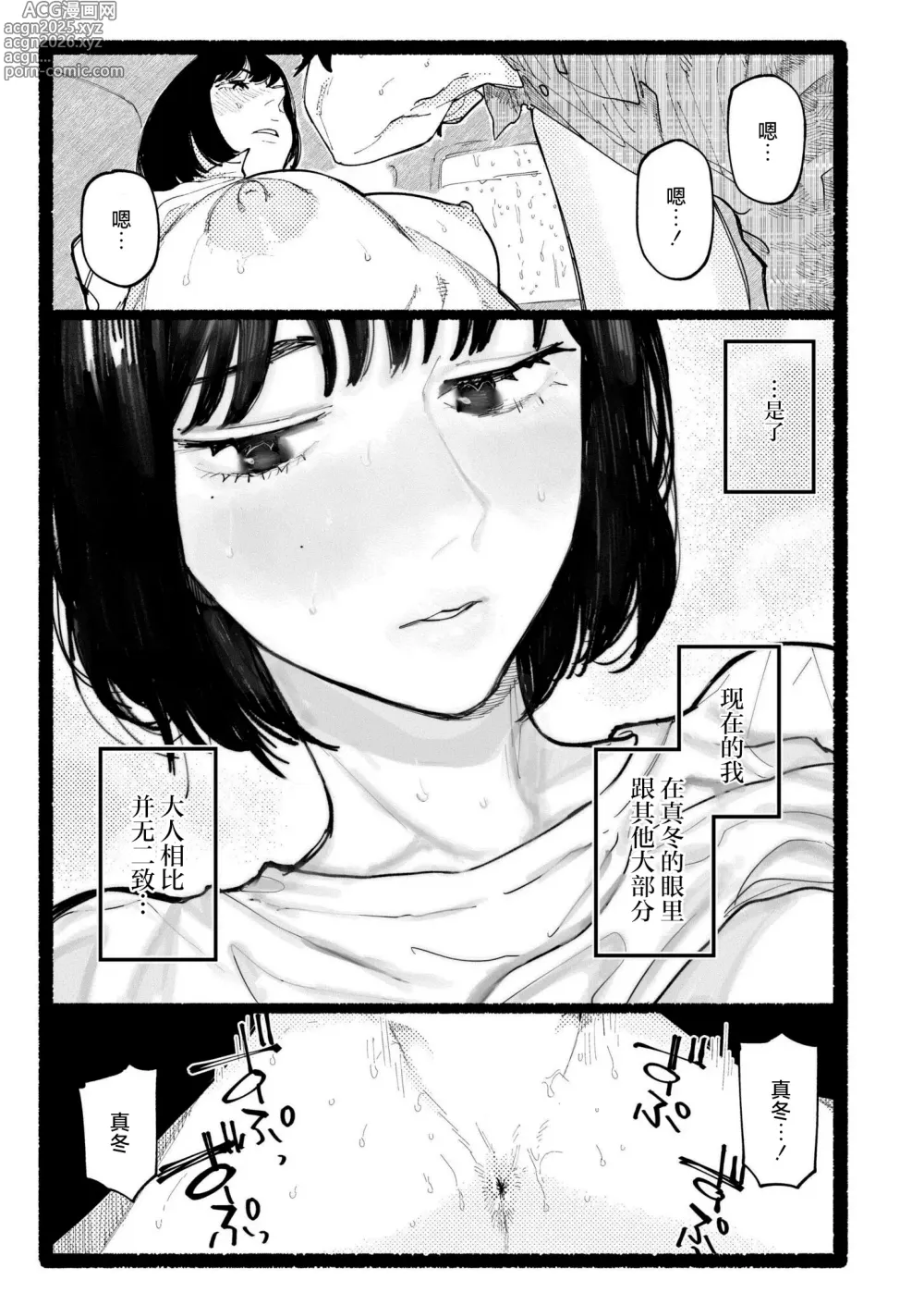 Page 31 of manga Snowdrop