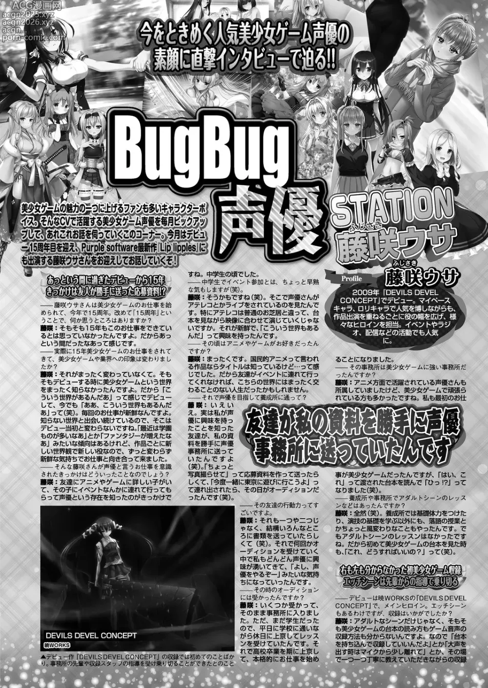 Page 131 of manga BugBug 2024-11