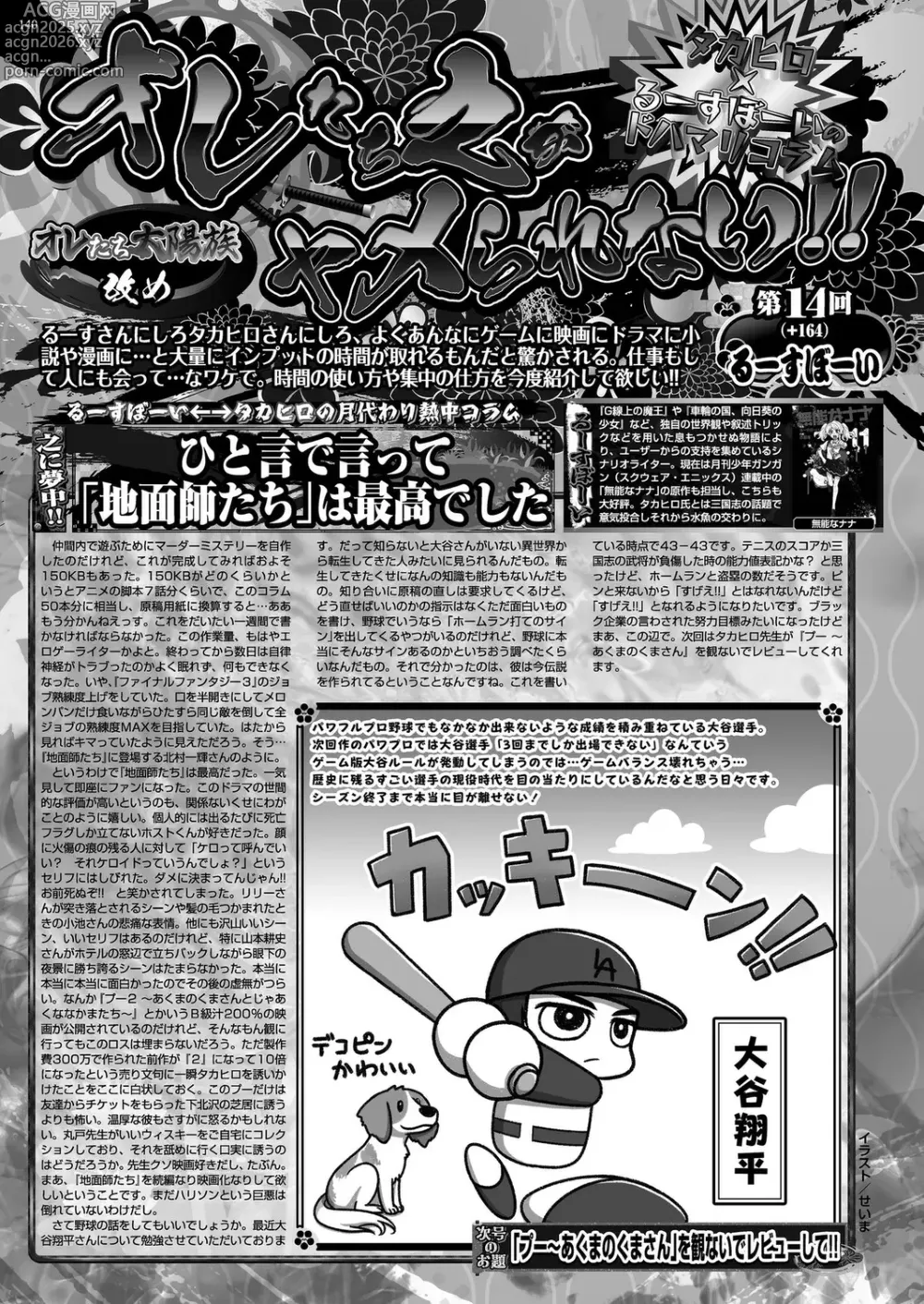 Page 138 of manga BugBug 2024-11