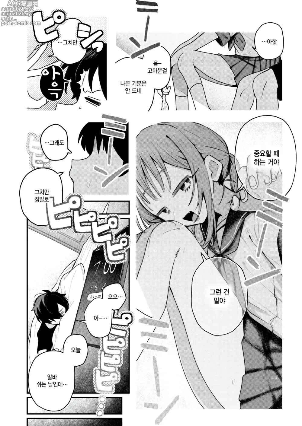 Page 2 of manga Demo suki. - But I Love you...