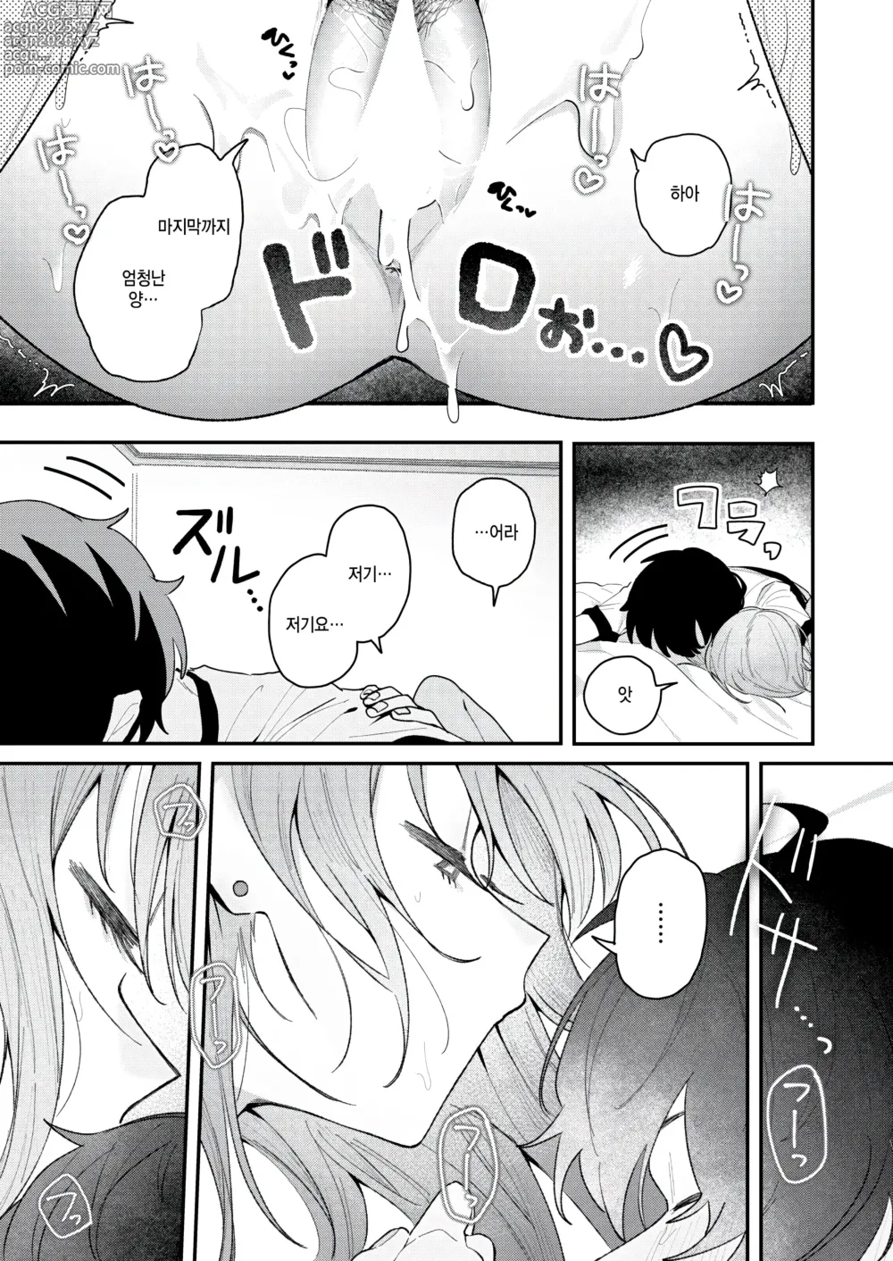 Page 23 of manga Demo suki. - But I Love you...