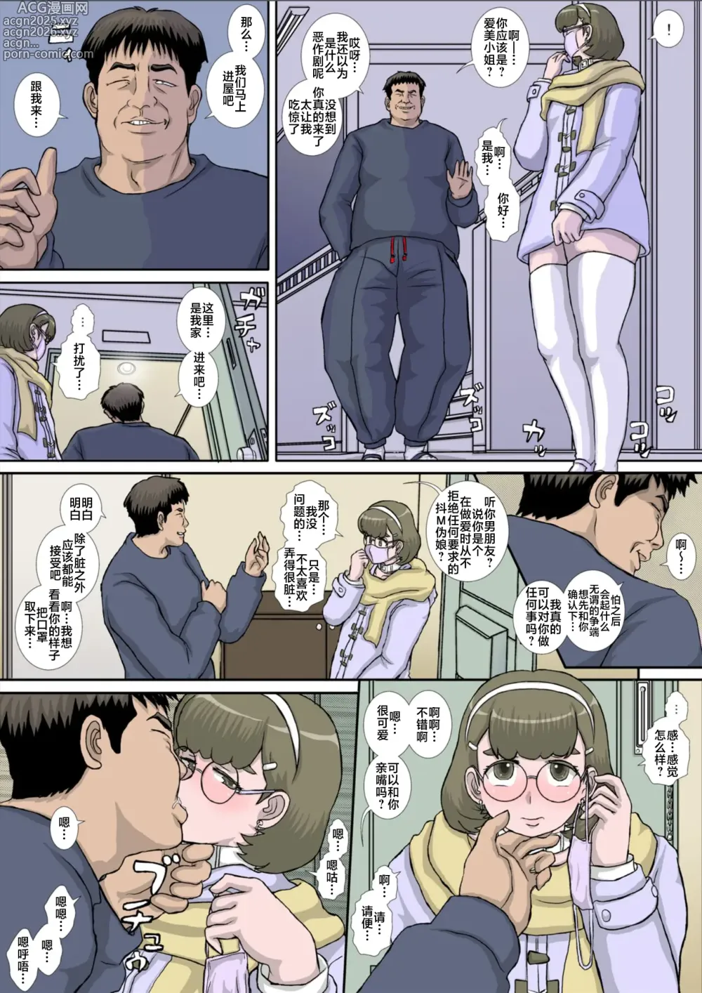 Page 5 of doujinshi ~OTOHIME~ O to Himesu Ore no Seishori Nikubenki wo Okashi Shimasu