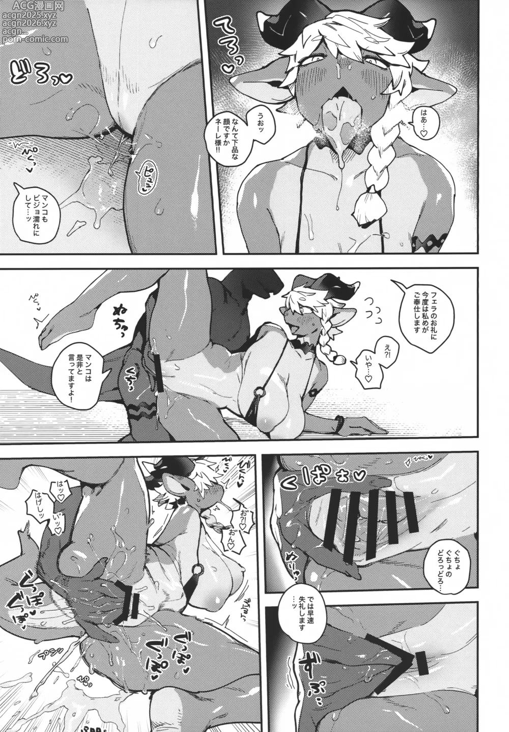 Page 20 of doujinshi Neele-chan no Dosukebe Hon 2