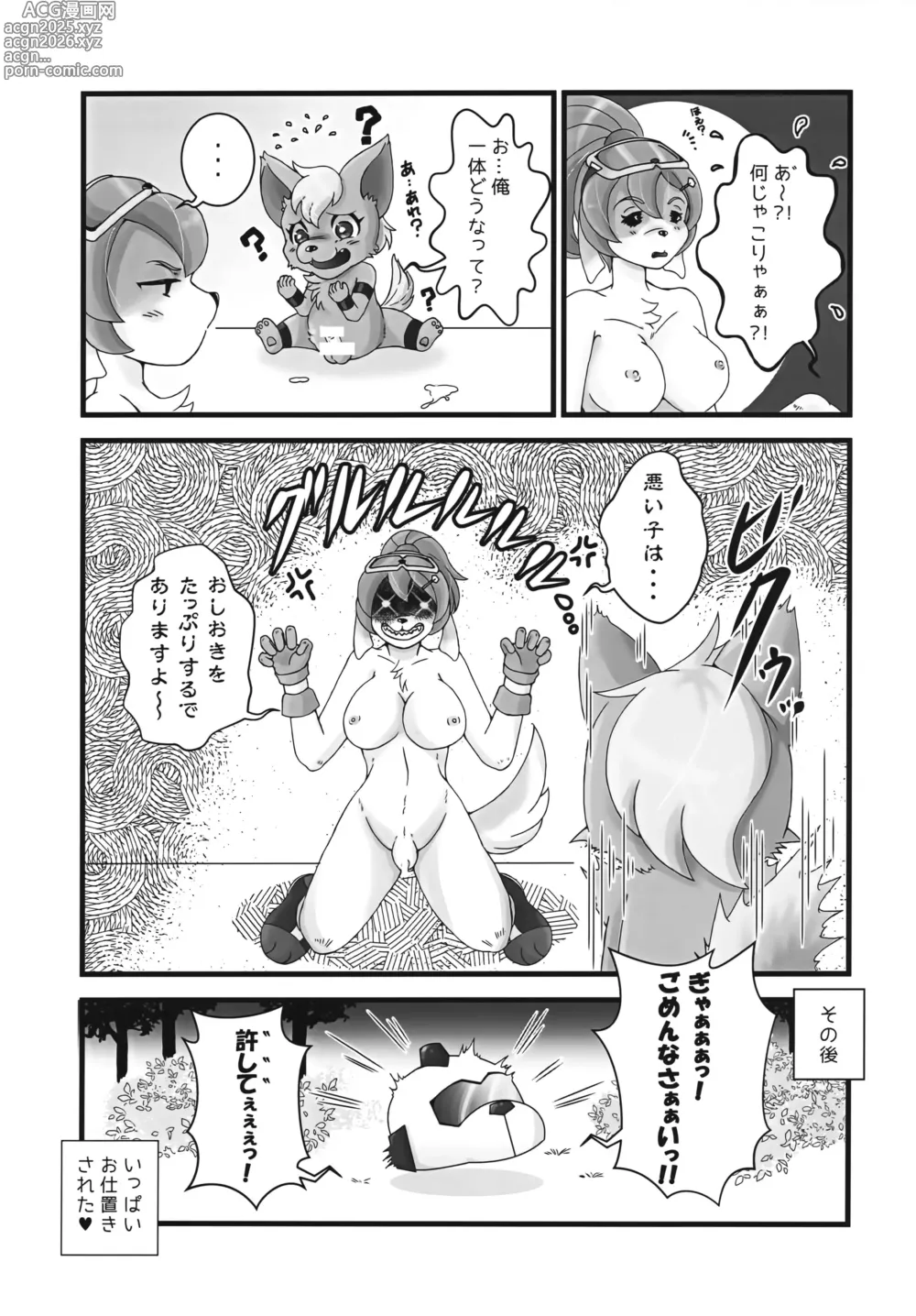 Page 12 of doujinshi Kemocure