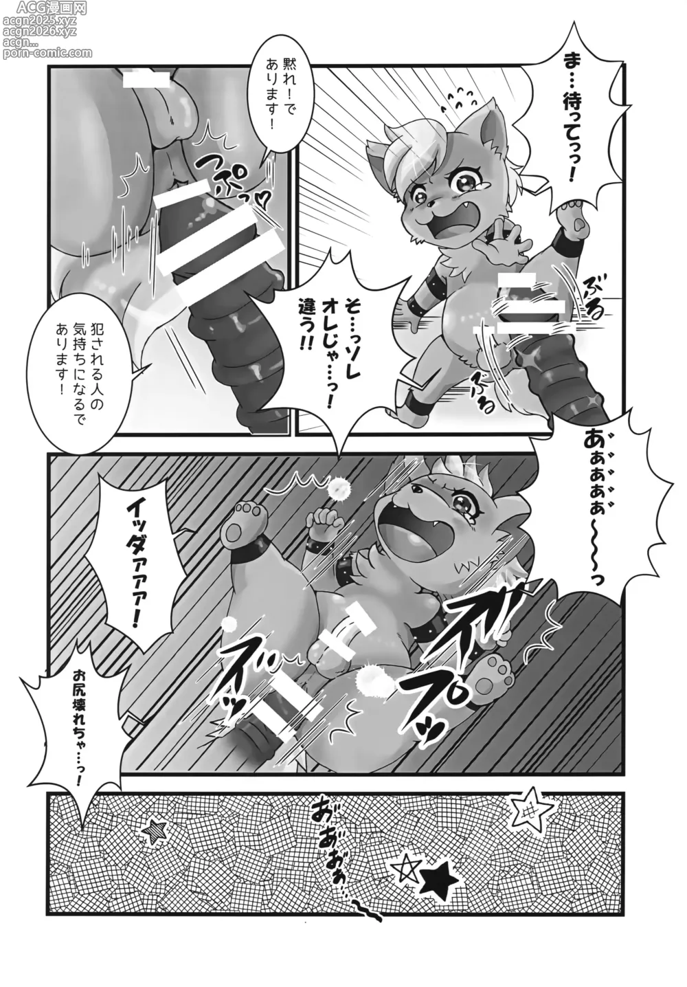 Page 15 of doujinshi Kemocure