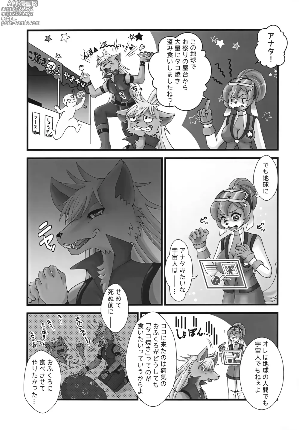 Page 4 of doujinshi Kemocure