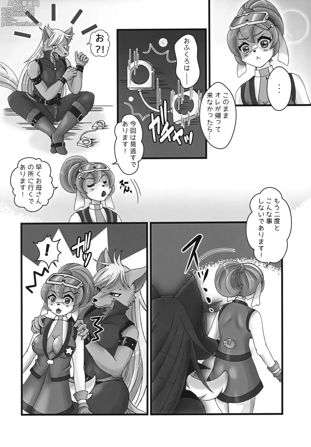 Page 5 of doujinshi Kemocure