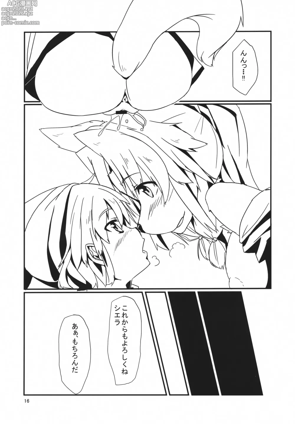 Page 15 of doujinshi Sierra na Seikatsu