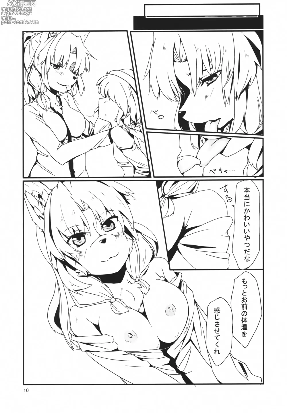 Page 9 of doujinshi Sierra na Seikatsu