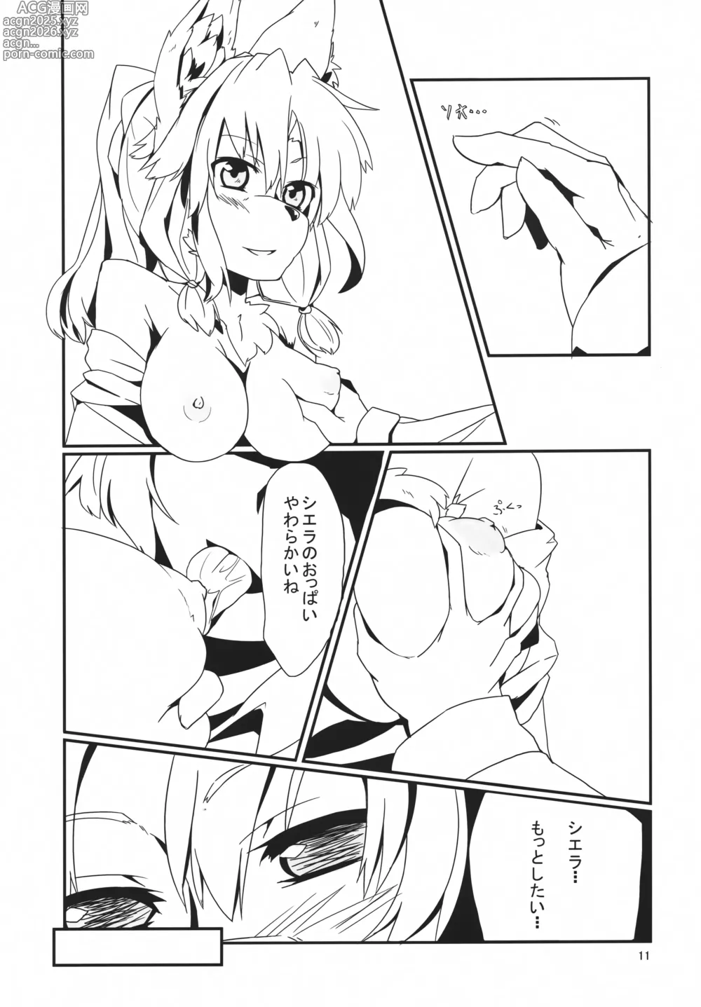 Page 10 of doujinshi Sierra na Seikatsu