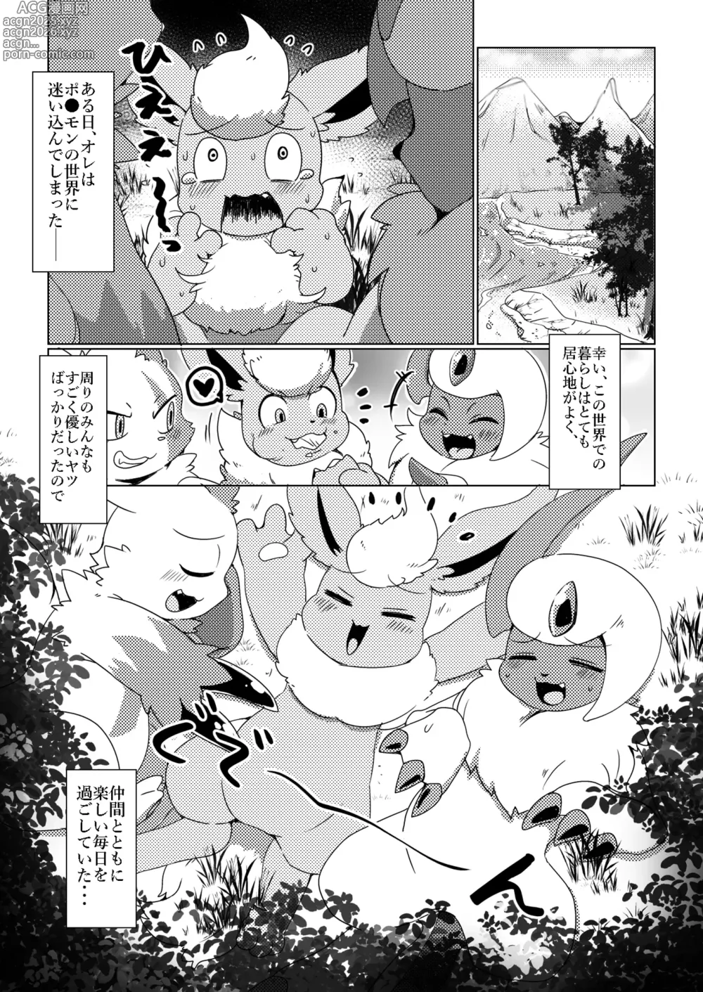 Page 2 of doujinshi Bessekai de Deatta Ore no Partner ga Kyuu Seichou ♀