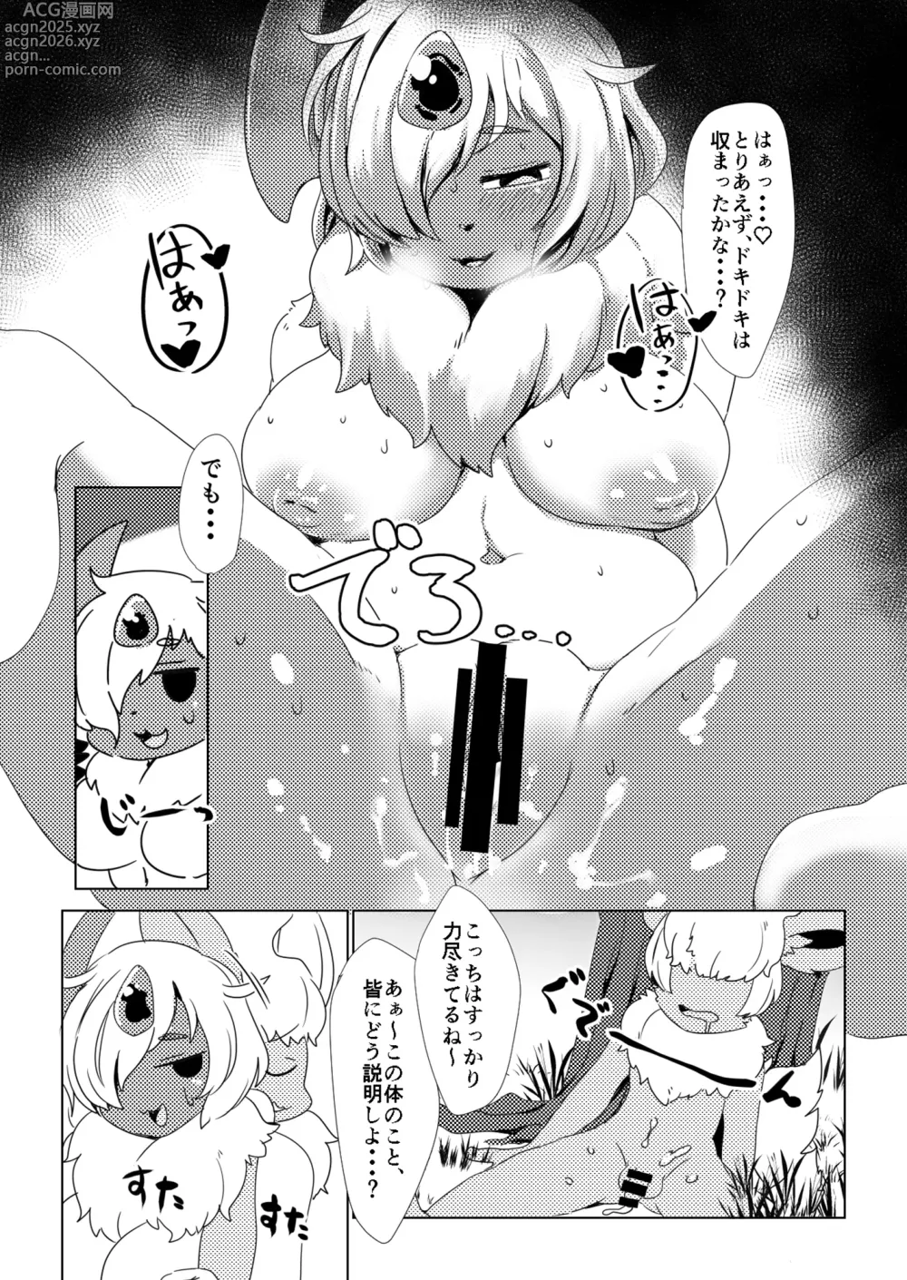 Page 12 of doujinshi Bessekai de Deatta Ore no Partner ga Kyuu Seichou ♀