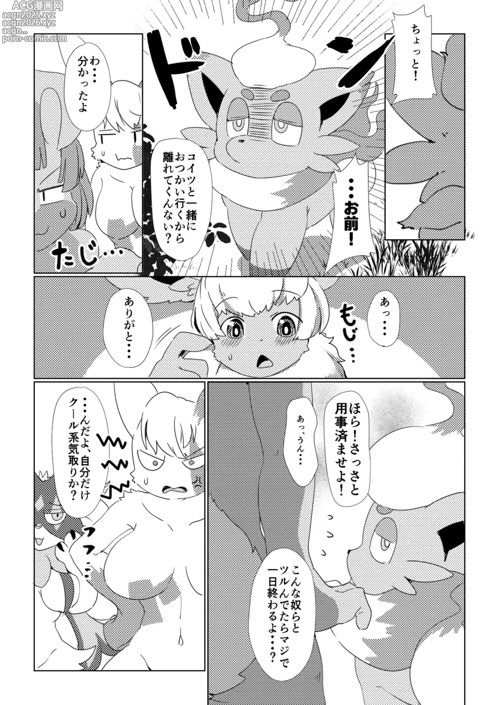 Page 14 of doujinshi Bessekai de Deatta Ore no Partner ga Kyuu Seichou ♀