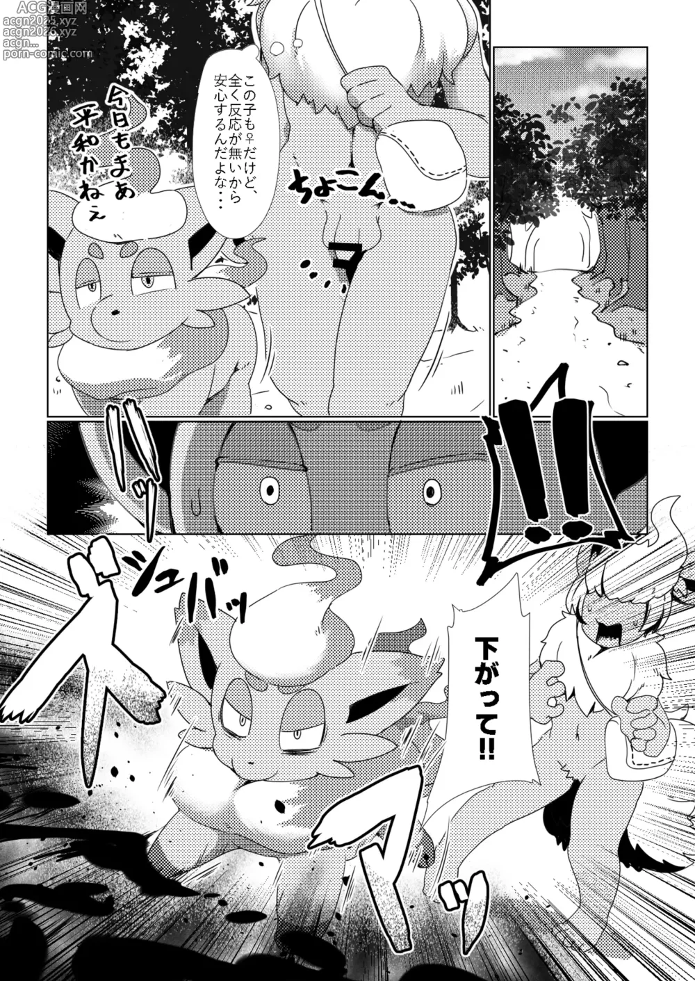 Page 15 of doujinshi Bessekai de Deatta Ore no Partner ga Kyuu Seichou ♀