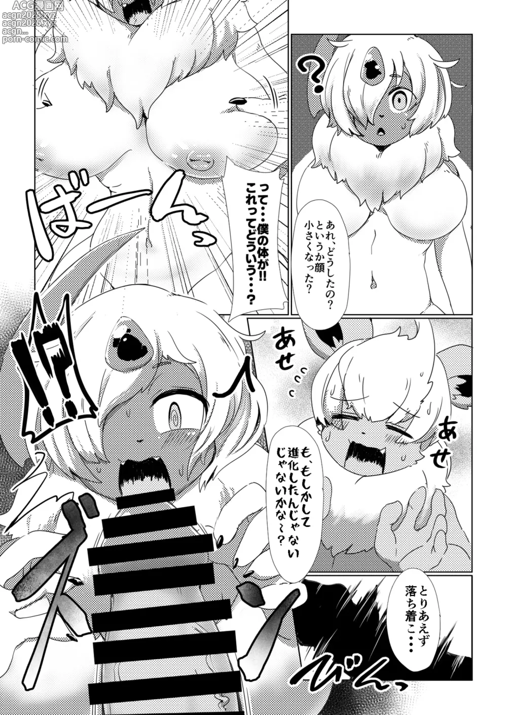 Page 5 of doujinshi Bessekai de Deatta Ore no Partner ga Kyuu Seichou ♀