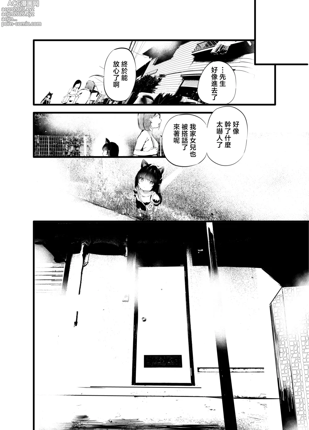 Page 31 of doujinshi 我和叔叔的朋友游戏