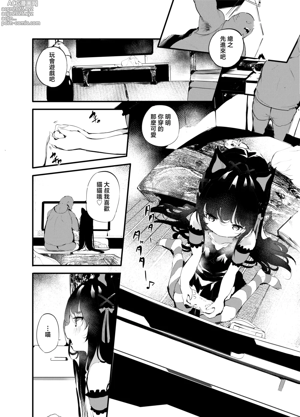 Page 5 of doujinshi 我和叔叔的朋友游戏